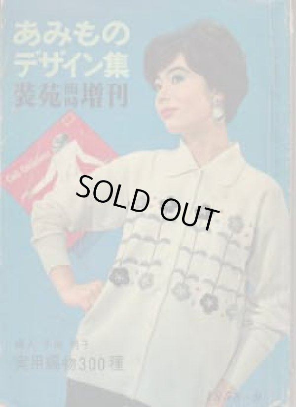 画像1: あみものデザイン集