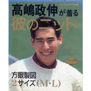 画像: 高嶋政伸が着る彼のニット