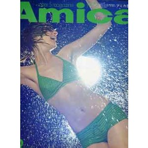 画像: アミカ　Amica　'72/8