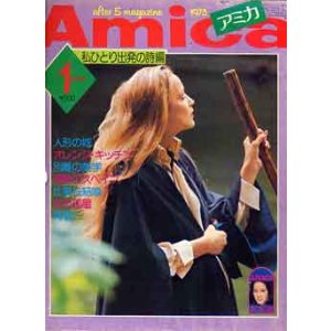 画像: アミカ　Amica　'75/1