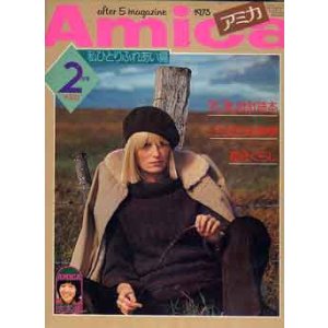 画像: アミカ　Amica　'75/2