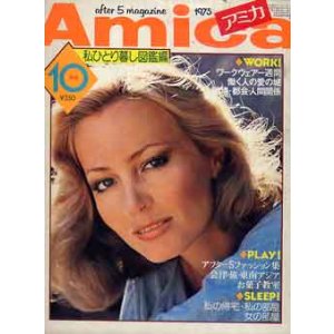 画像: アミカ　Amica　'75/10