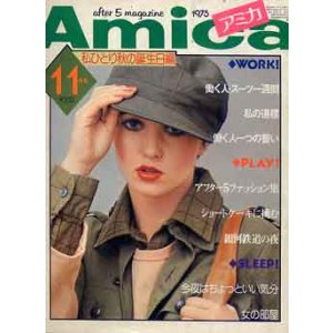 画像: アミカ　Amica　'75/11