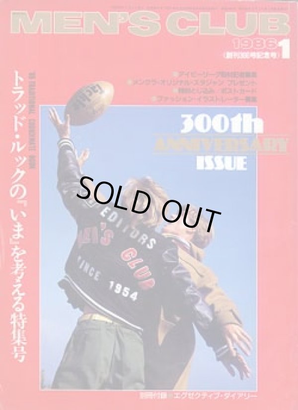 画像1: メンズクラブ　MEN'S CLUB 300