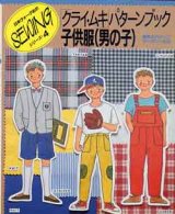 画像: 子供服(男の子)