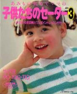 画像: 子供だちのセーター　3