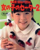 画像: 女の子のセーター　2