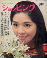 画像: ショッピング　'70/6