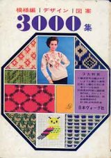 画像: 模様編・デザイン・図案3000集