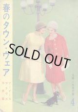 画像: 春のタウン・ウエア　主婦と生活