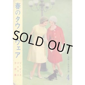 画像: 春のタウン・ウエア　主婦と生活
