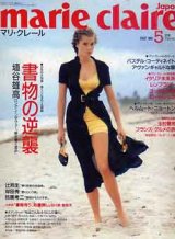 画像: マリ・クレール　marie claire No114