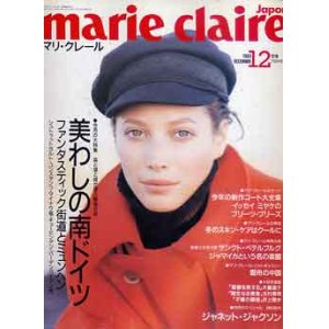 画像: マリ・クレール　marie claire No133