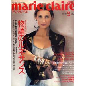 画像: マリ・クレール　marie claire No138