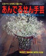 画像: あんでるせん手芸