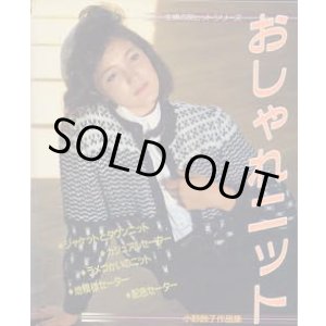 画像: おしゃれニット