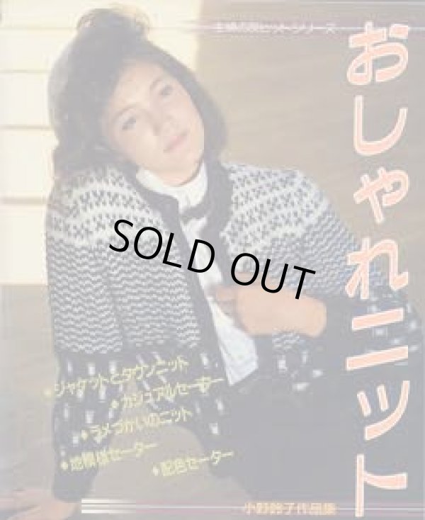 画像1: おしゃれニット