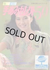 画像: 手あみセレクト50