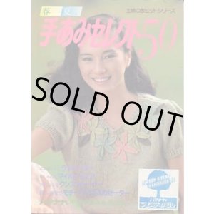 画像: 手あみセレクト50