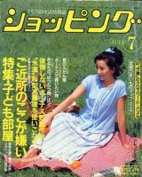 画像: ショッピング'85/7