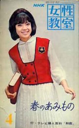 画像: 女性教室　'64/4