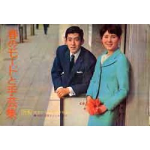 画像: 春のモードと手芸集　美しい十代'65/3