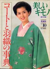 画像: コートと羽織の事典　美しいキモノ別冊　愛蔵版10