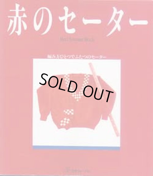 画像1: 赤のセーター