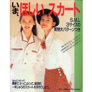 画像: いま、ほしいスカート
