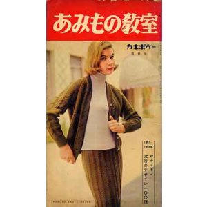 画像: あみもの教室