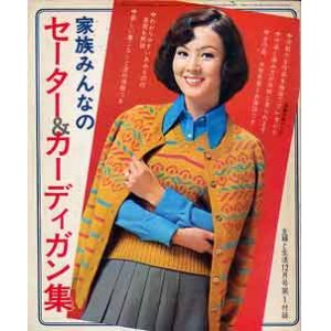 画像: 家族みんなのセーター＆カーディガン集「主婦と生活」