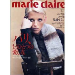 画像: マリ・クレール　marie claire No181