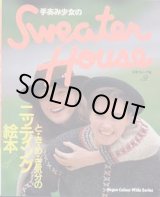 画像: セーターハウス