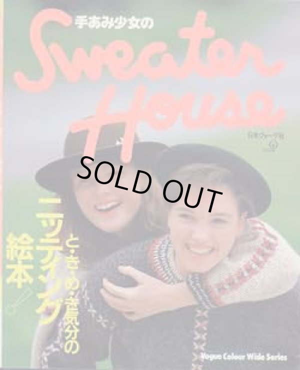 画像1: セーターハウス