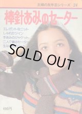 画像: 棒針あみのセーター