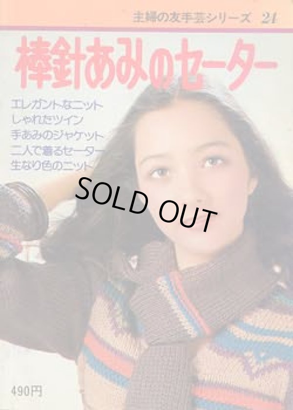 画像1: 棒針あみのセーター