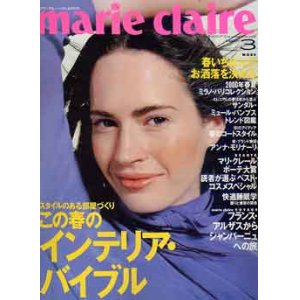 画像: マリ・クレール　marie claire No10