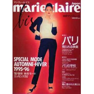 画像: 別冊マリ・クレール　ビス　marie claire bis　No13