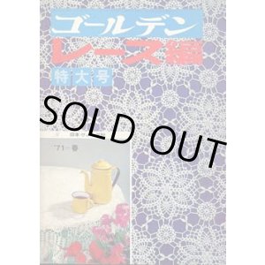 画像: ゴールデンレース編　特大号
