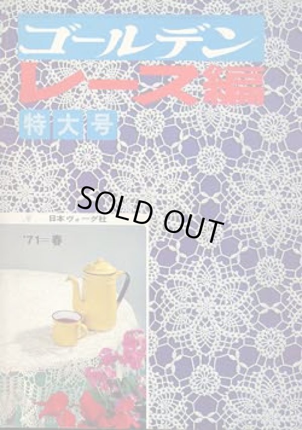 画像1: ゴールデンレース編　特大号