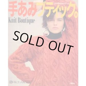 画像: 手あみブティック