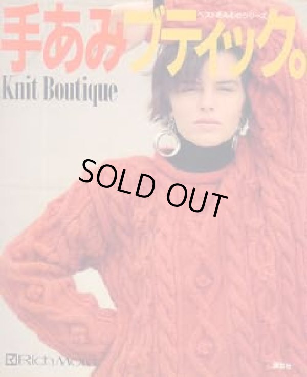 画像1: 手あみブティック