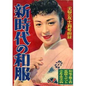 画像: 新時代の和服