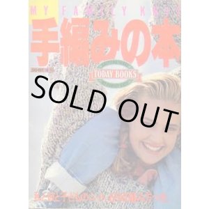 画像: 手編みの本