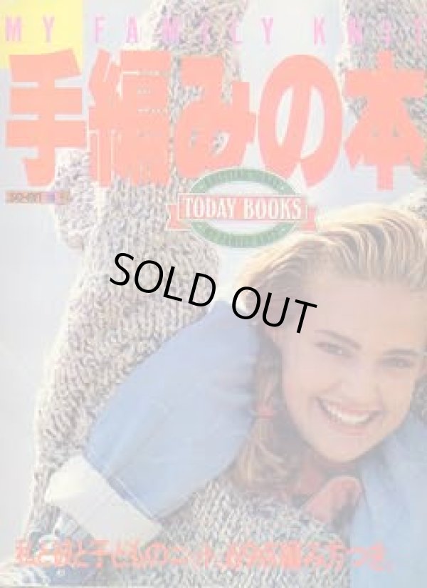 画像1: 手編みの本