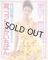 画像: 夏、コットンがいちばん　主婦と生活