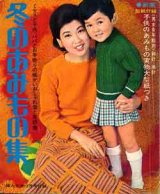 画像: 冬のあみもの集　婦人生活'66/12