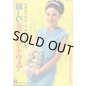 画像: 涼しい夏のニットウエア　主婦と生活'65/6