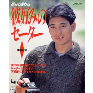 画像: 彼好みのセーター