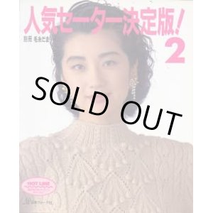 画像: 人気セーター決定版　2